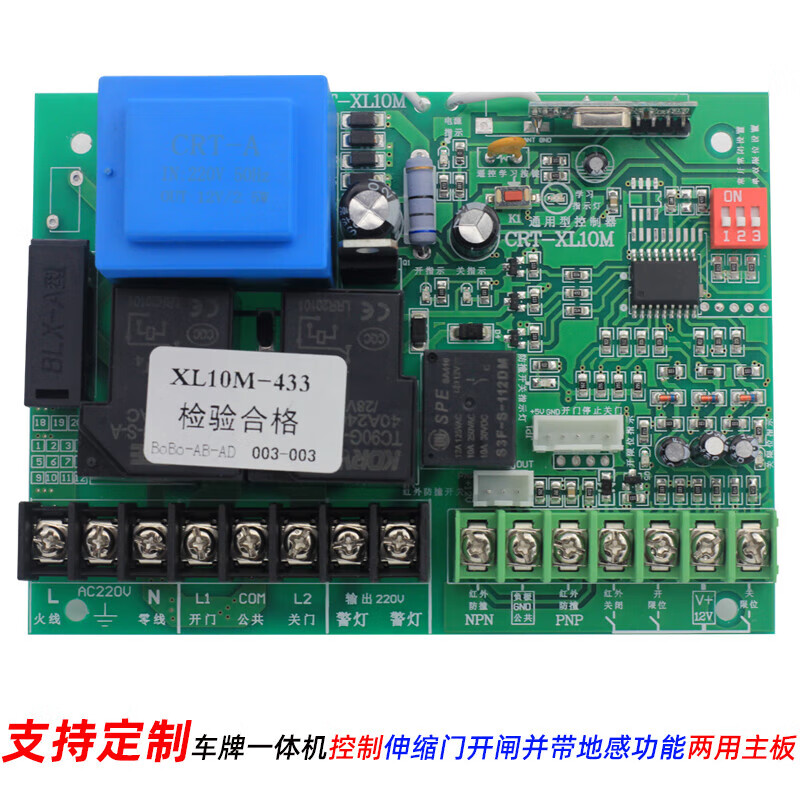伸縮門控制器主板 電動平移自動門、道閘車識別及地感系統的核心技術