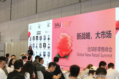 全球新零售峰會上海啟幕 跨界領袖齊聚，共繪食品產業新未來